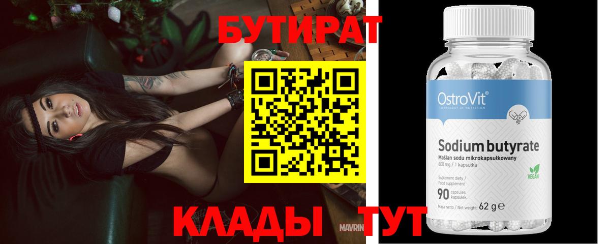 БУТИРАТ  БУТИРАТ 1.4BDO  Вход с VPN  Туймазы 