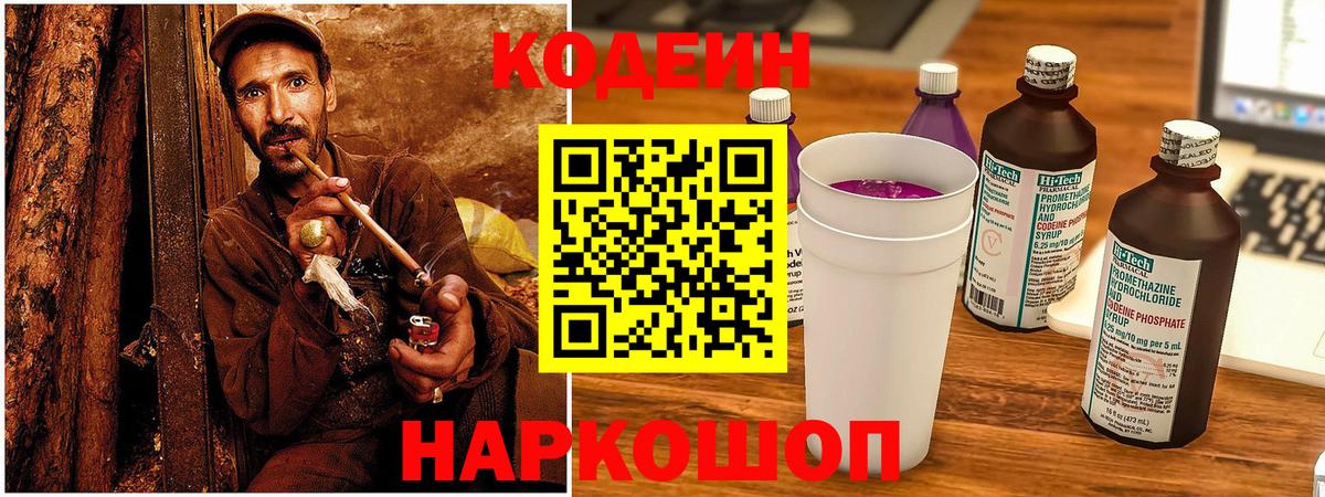 Кодеиновый сироп Lean Purple Drank Туймазы