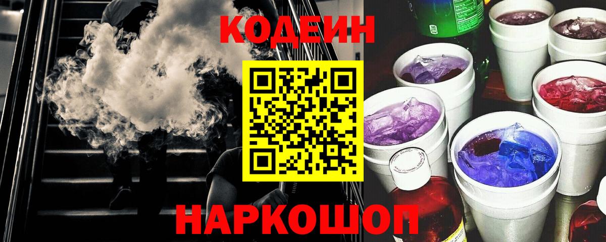 Кодеин Purple Drank  Кодеиновый сироп Lean напиток Lean (лин)  Вход с VPN  Туймазы 